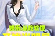 娱乐吃瓜酱玩梗的小说推荐,穿越古今的搞笑传奇