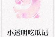 娱乐吃瓜 小故事小说免费阅读,吃瓜小能手与神秘小说的奇幻之旅